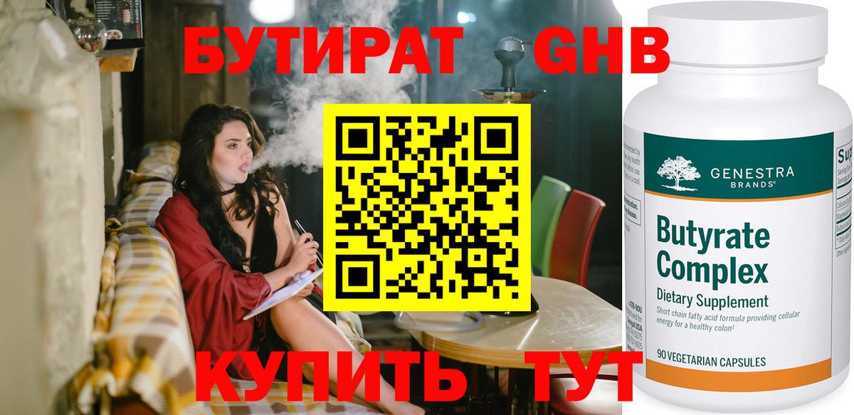 БУТИРАТ жидкий экстази Заинск