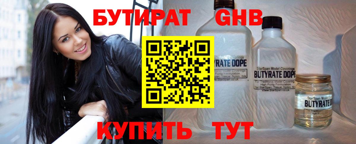 Заинск  БУТИРАТ вода  Вход с VPN 
