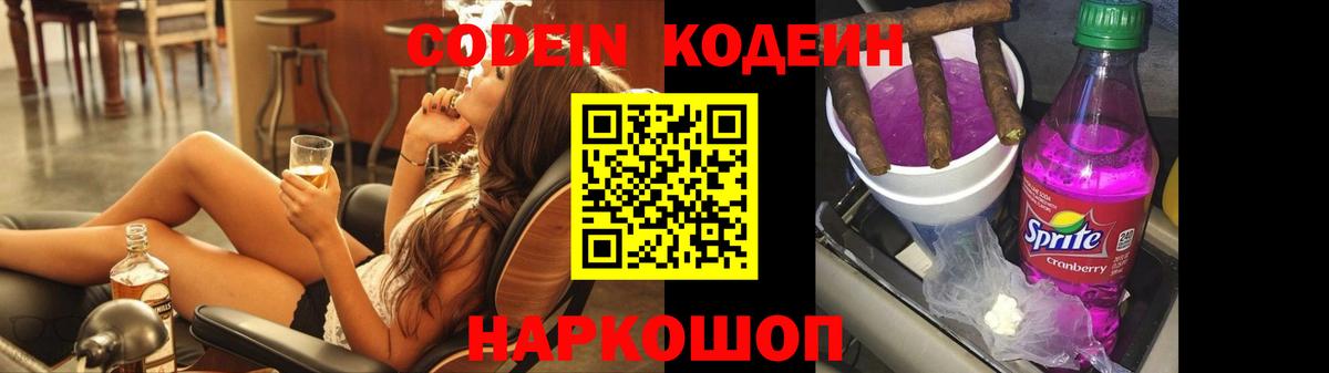 Codein напиток Lean (лин)  Вход с VPN  Заинск  Кодеин Purple Drank 